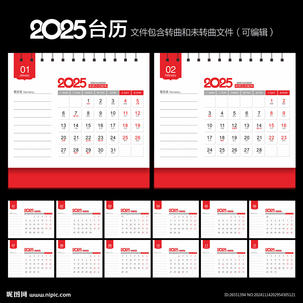 2025年台历 