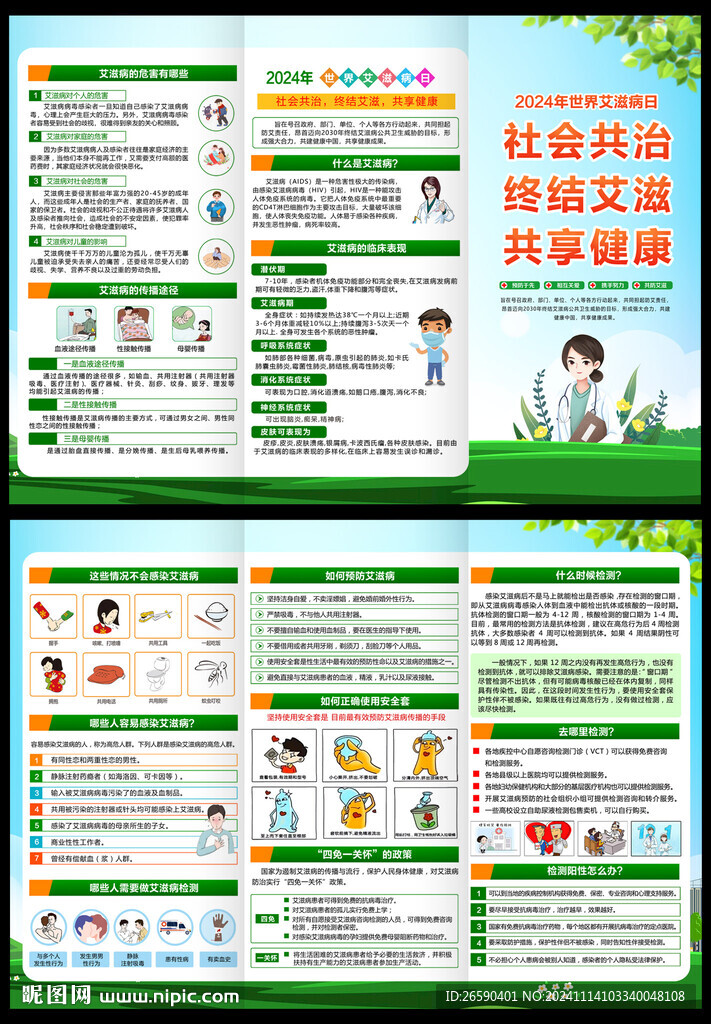 2024艾滋病日三折页