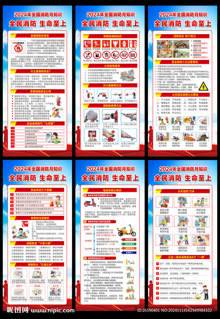 2024年消防宣传月