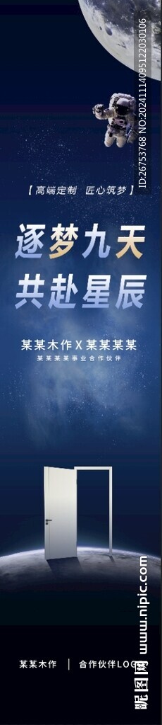 木门海报 