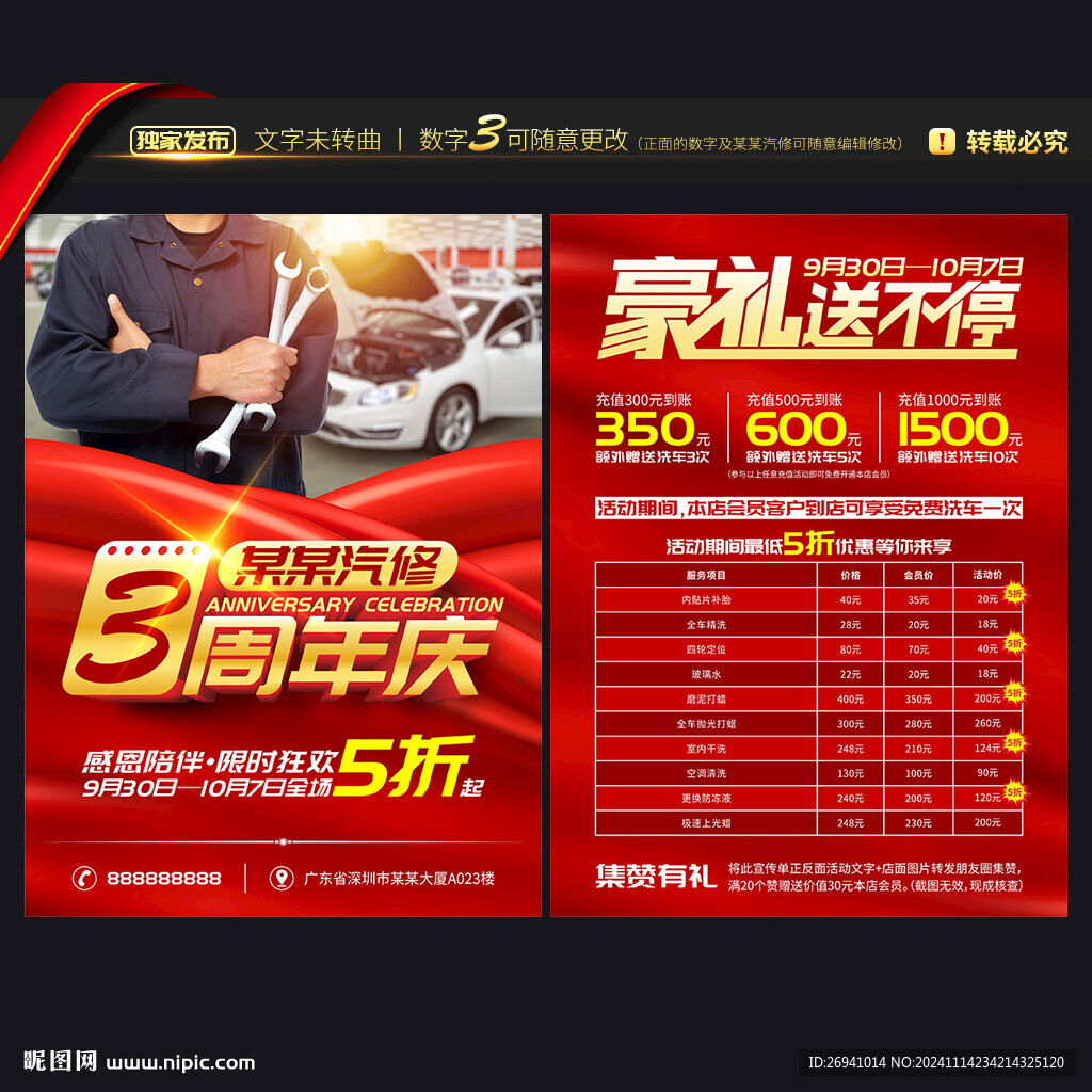 汽修周年庆宣传单