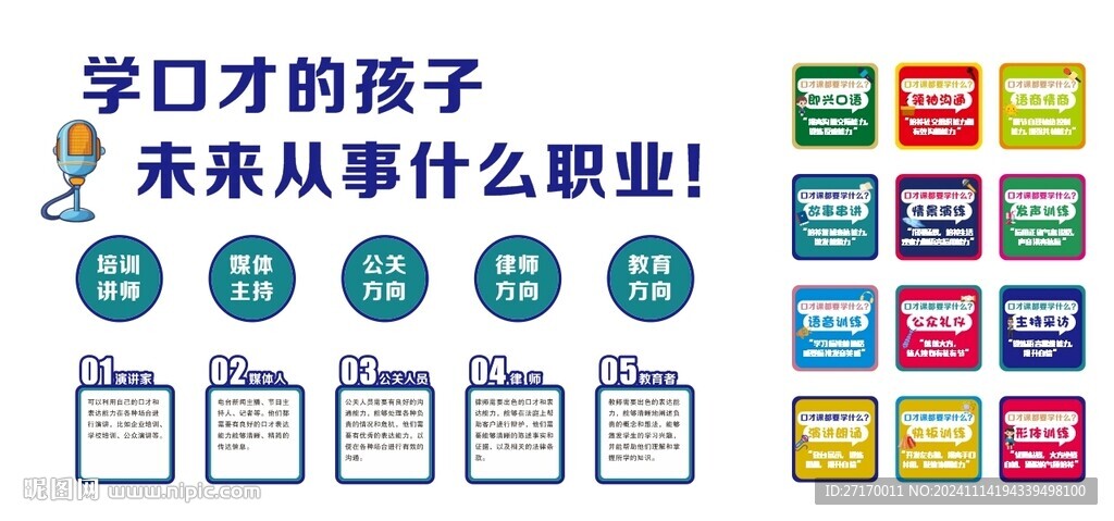 口才文化墙