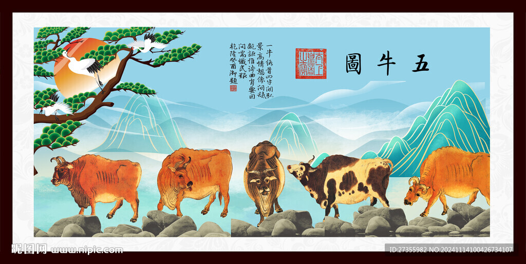 五牛图