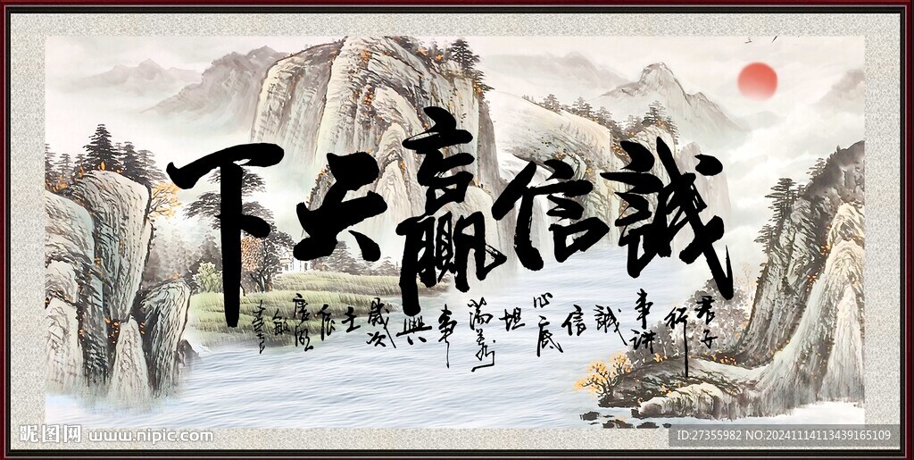 诚信赢天下