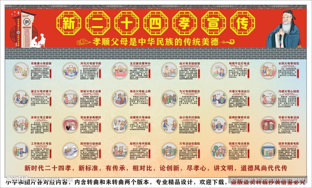 新24孝海报展板挂画宣传文化墙