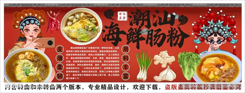 国潮海鲜肠粉工装背景墙装饰画