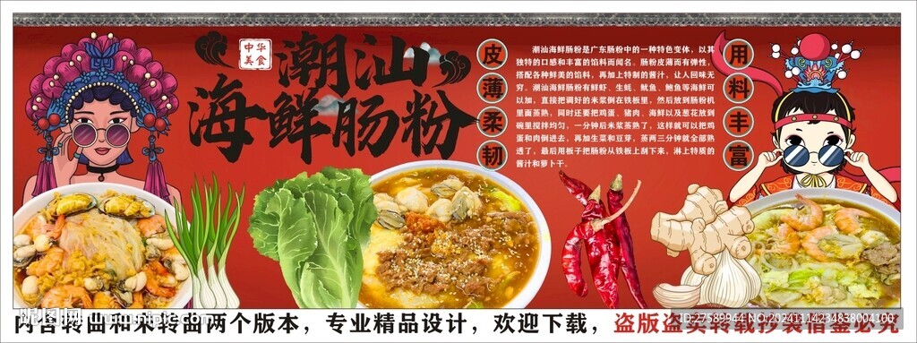 国潮海鲜肠粉工装背景墙装饰画