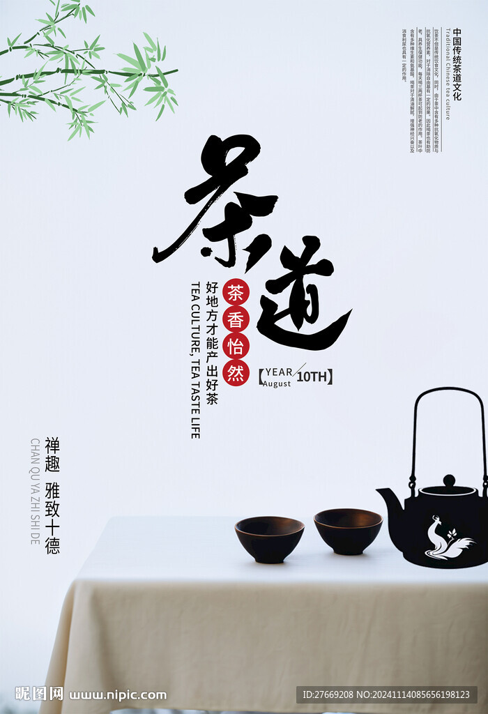 茶道海报