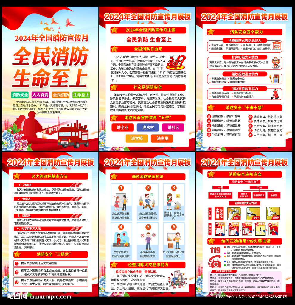 消防月