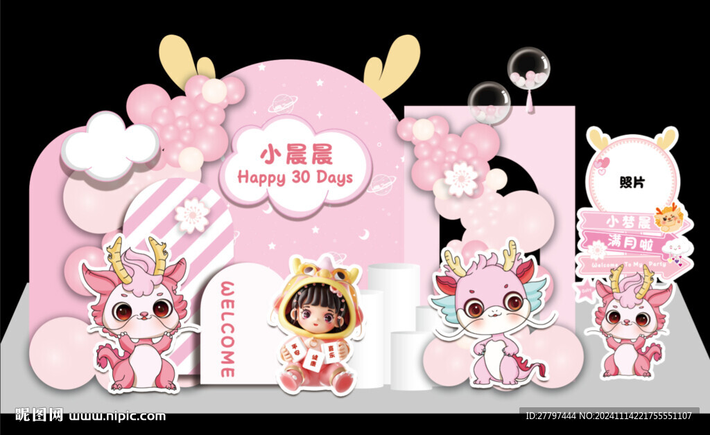 生日宴背景板满月展板
