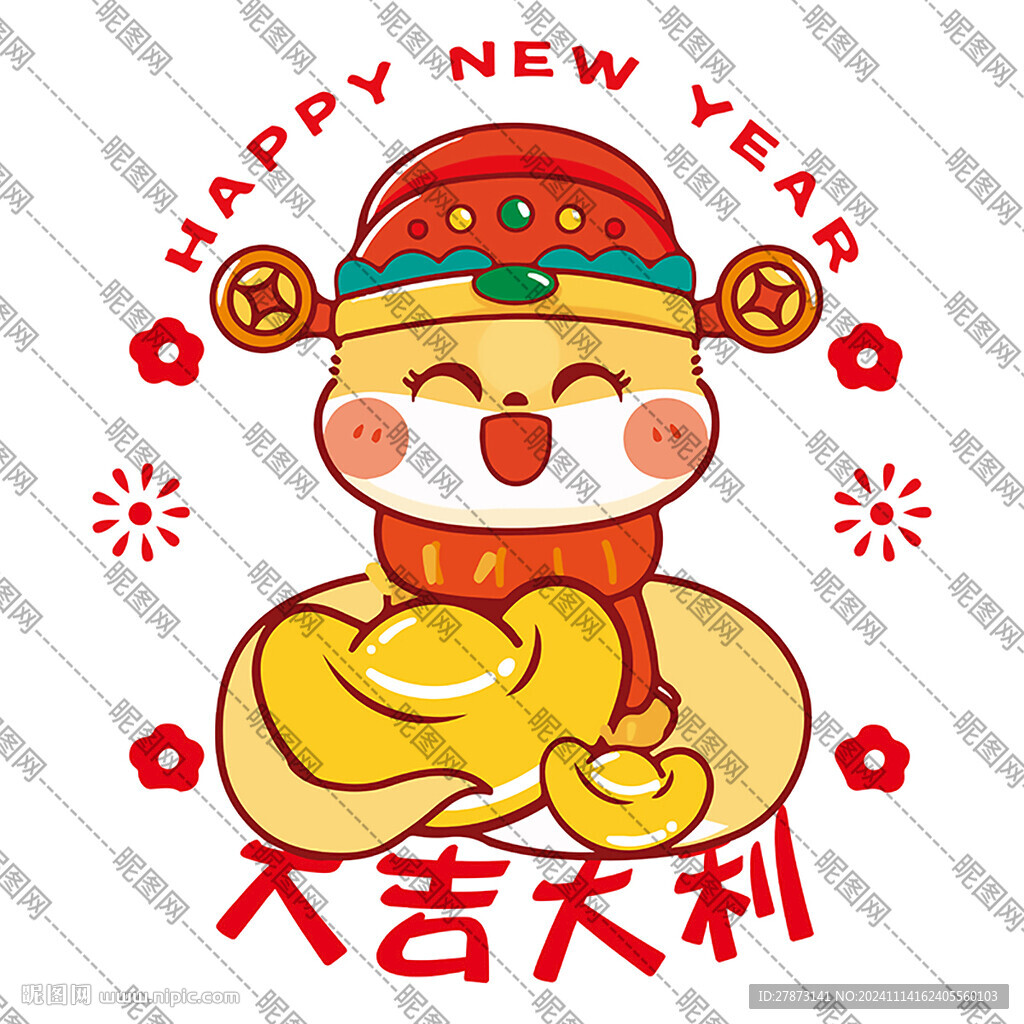 卡通蛇大吉大利