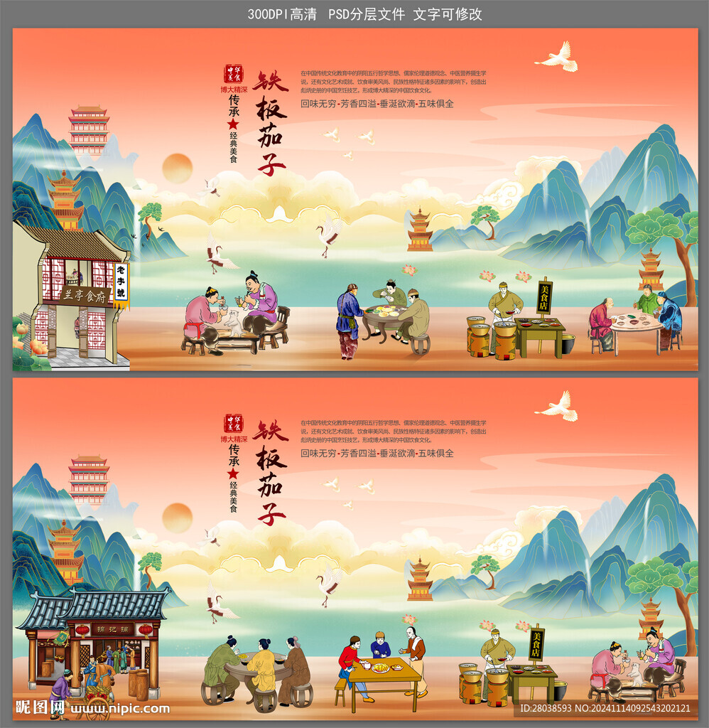 铁板茄子