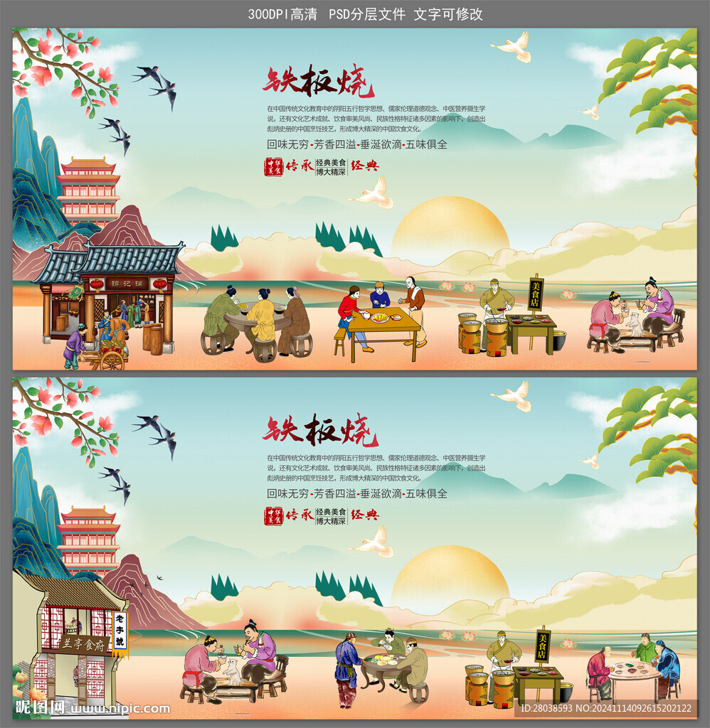 铁板烧