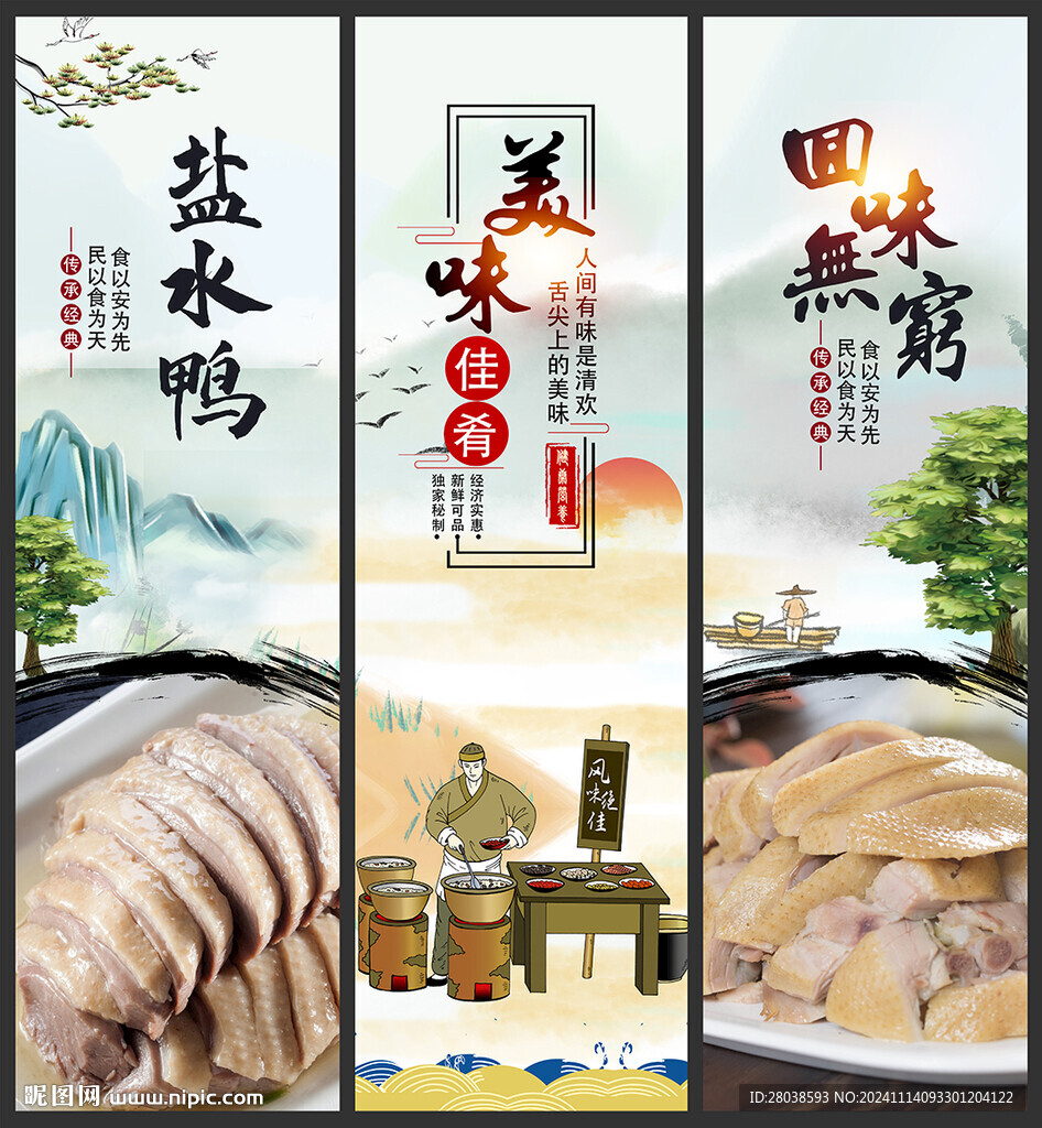 盐水鸭