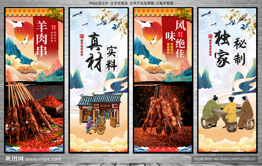羊肉串