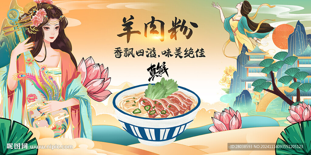 羊肉粉