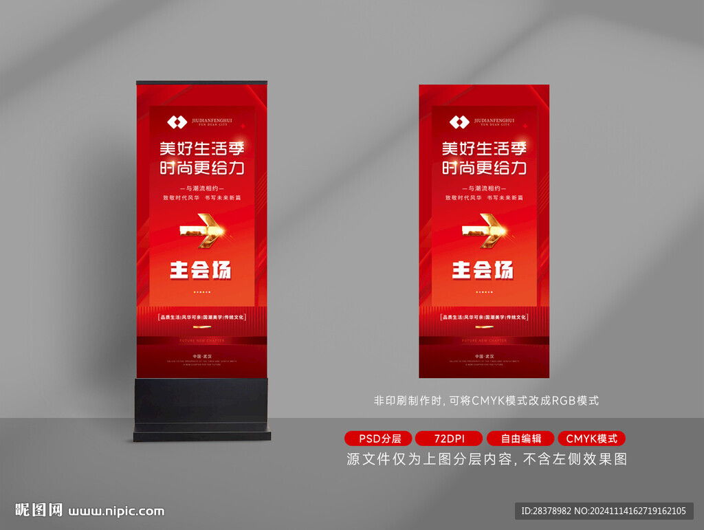 指示牌活动海报