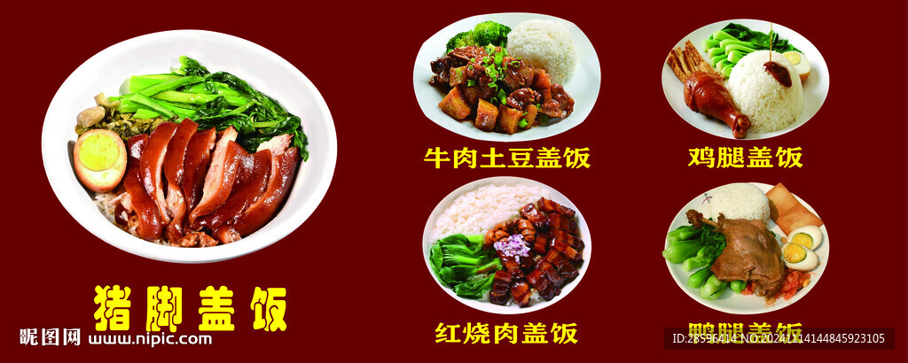 各种盖饭 牛肉盖饭 鸡腿鸭腿盖
