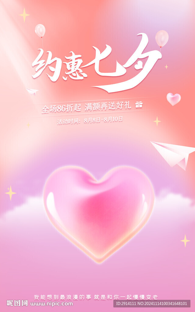 约惠七夕