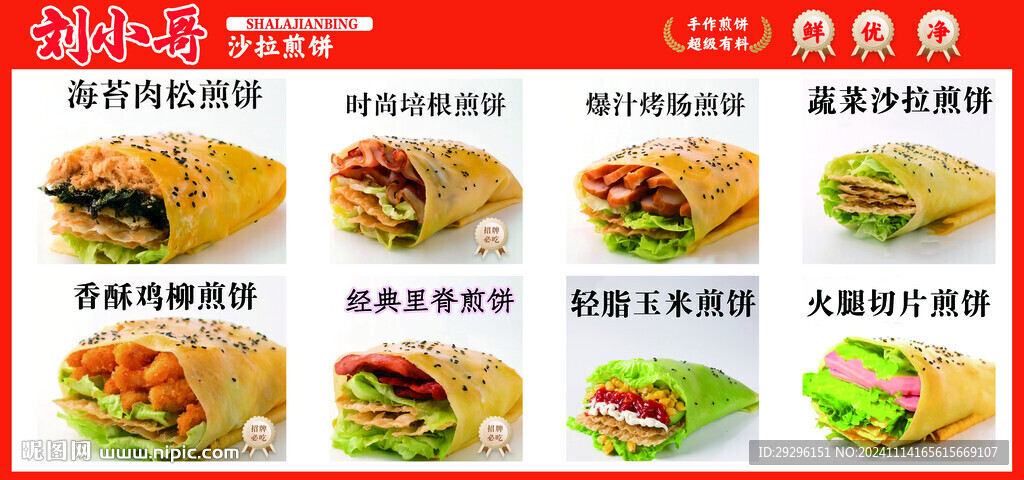 沙拉煎饼