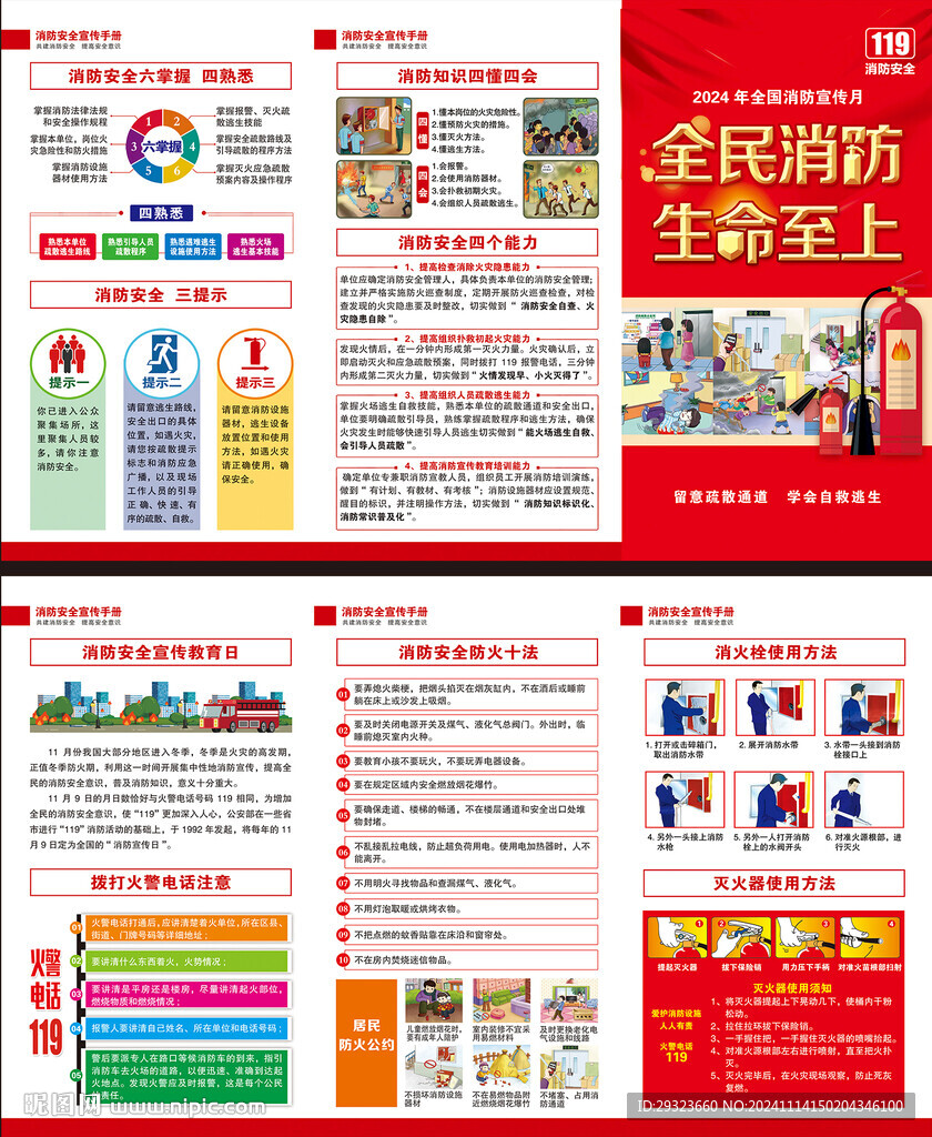 消防折页