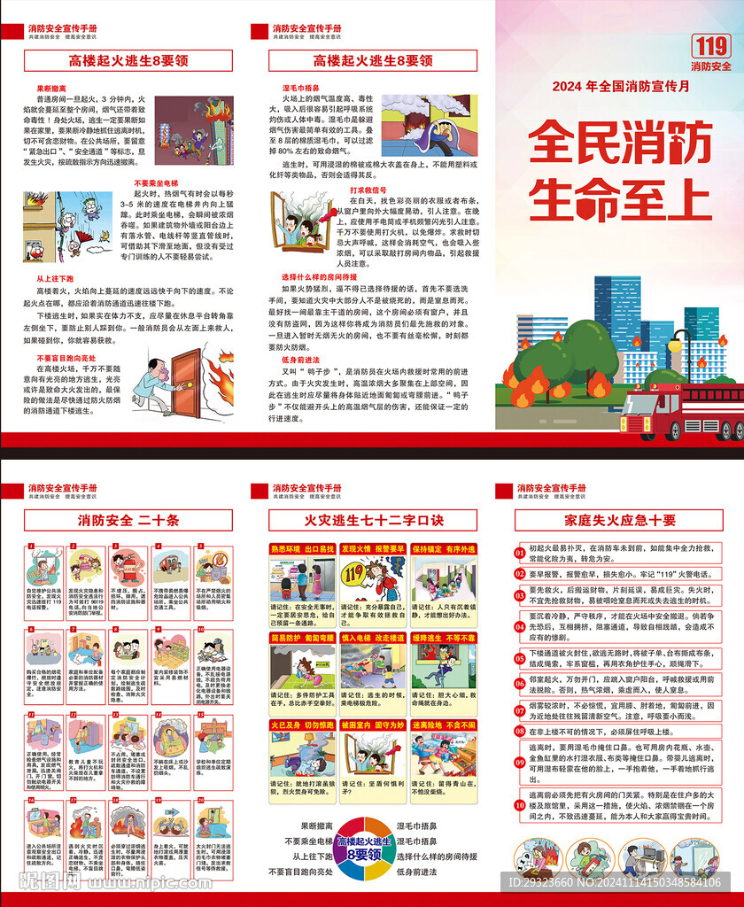 消防安全日三折页