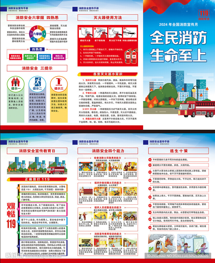 消防宣传日折页