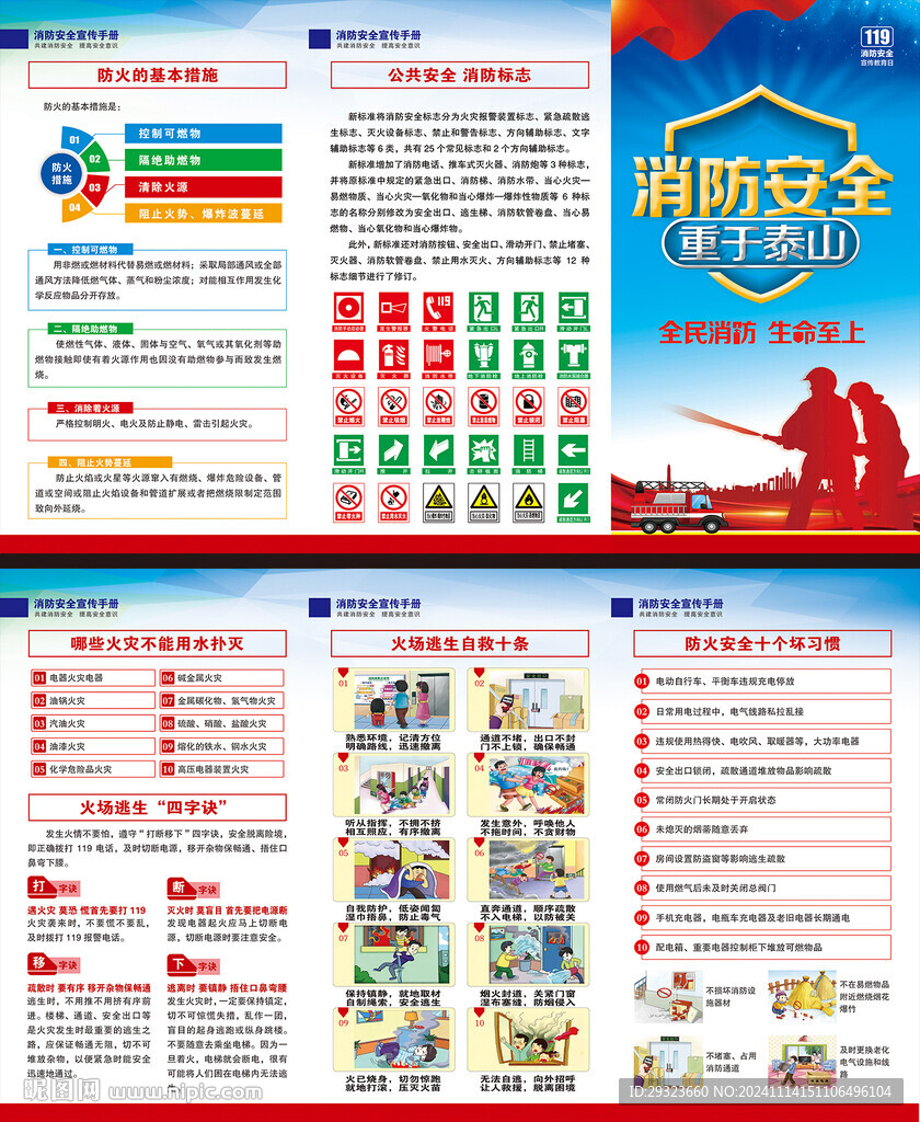 消防宣传日折页