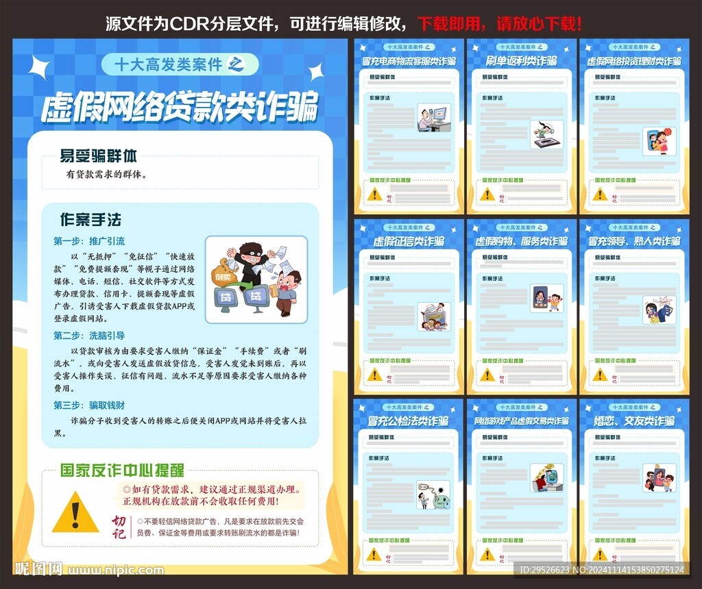 电信网络诈骗