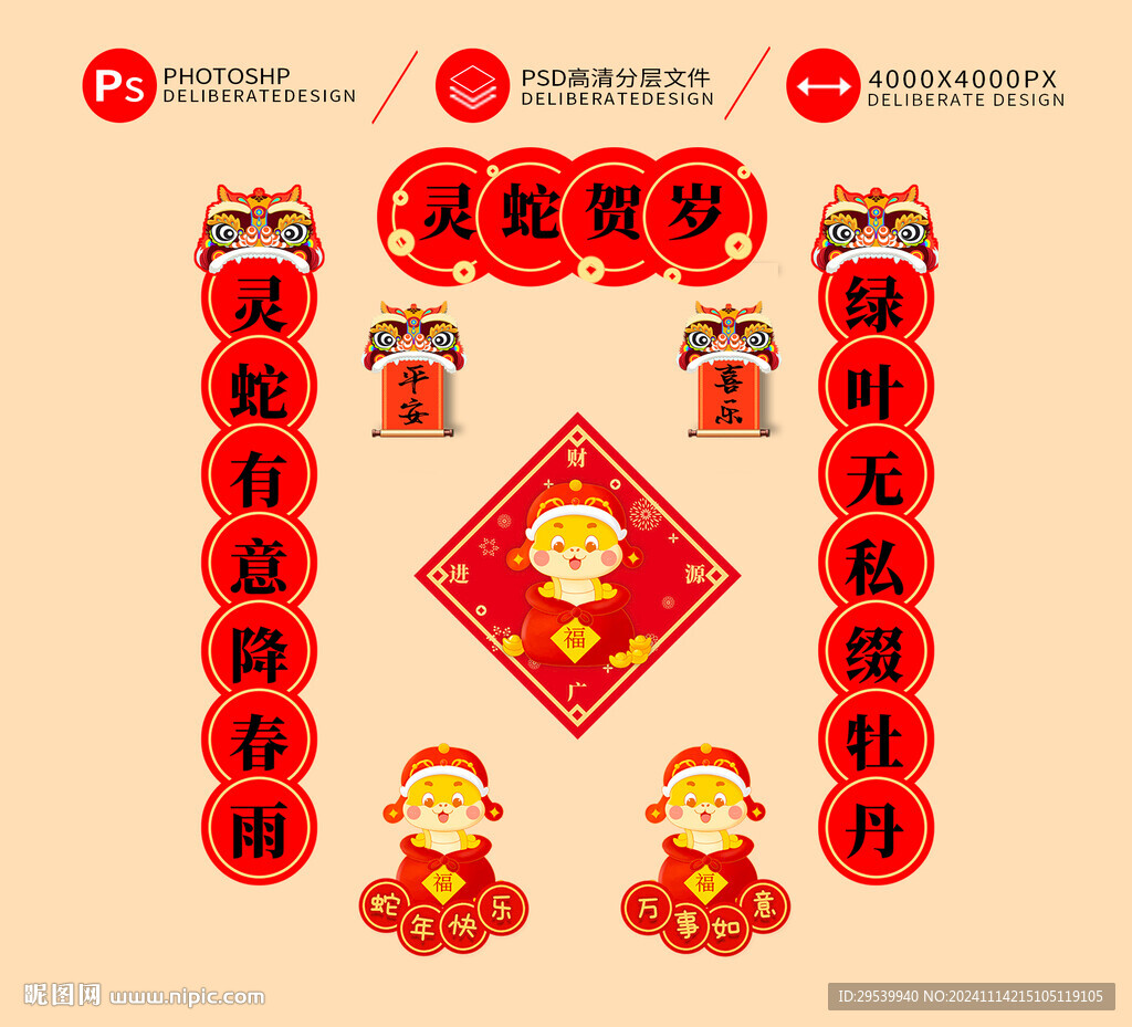 蛇年春联