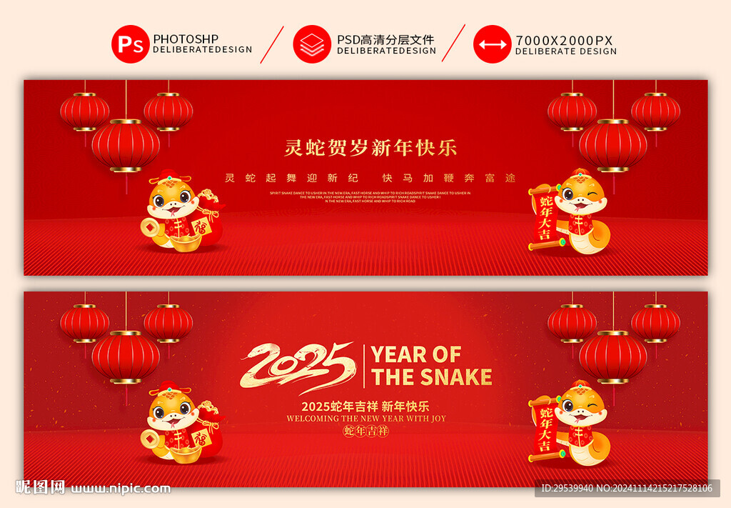 2025新年横幅