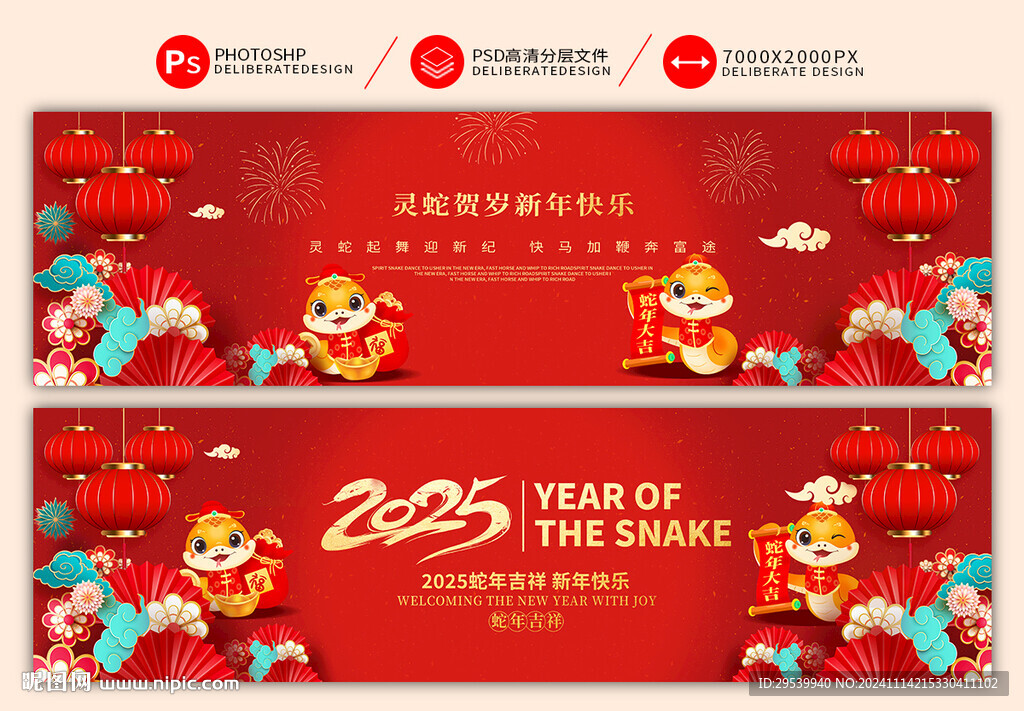 2025新年横幅