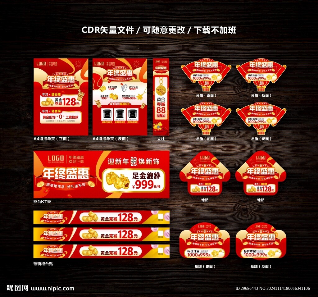 金店年终盛惠海报