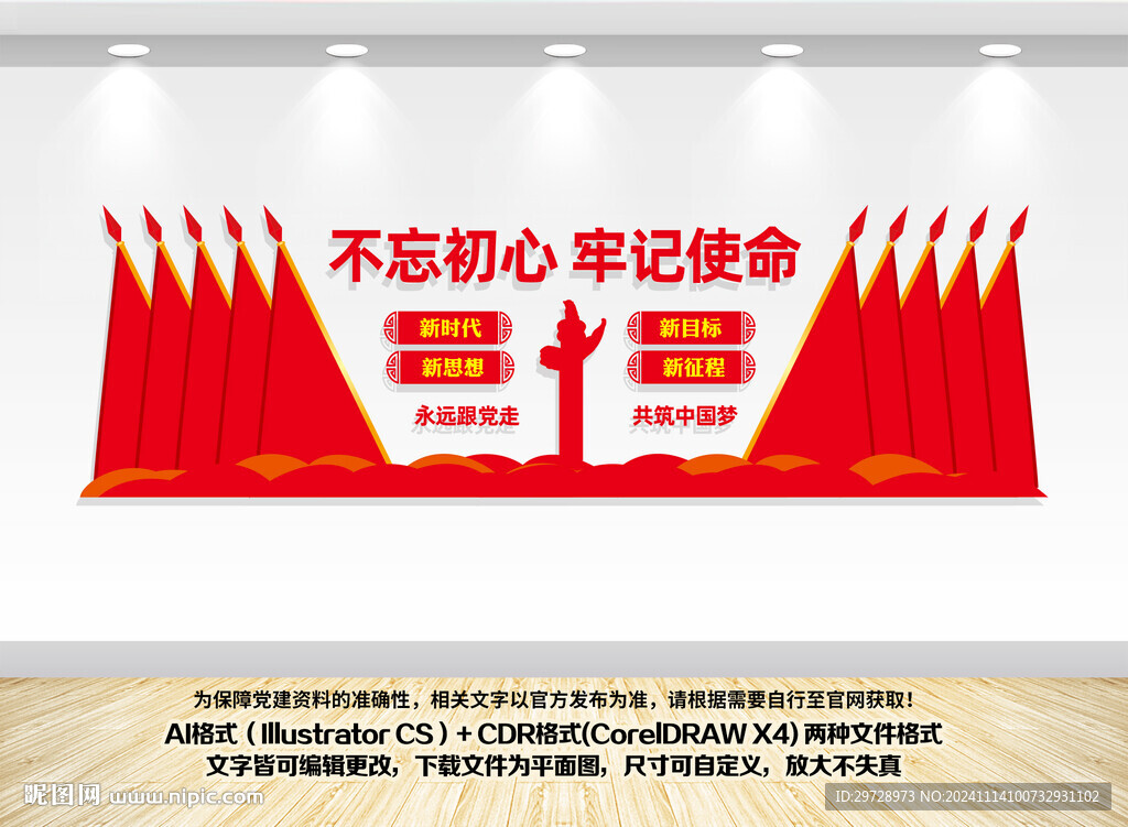 党建会议室背景墙