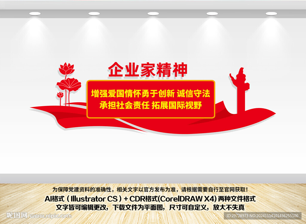 企业家精神