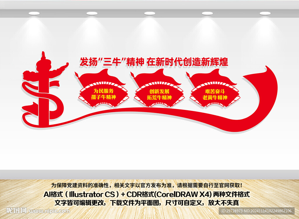 三牛精神文化墙