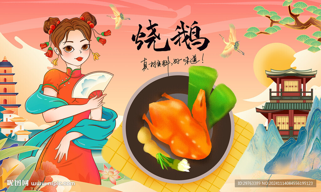 烧鹅背景墙