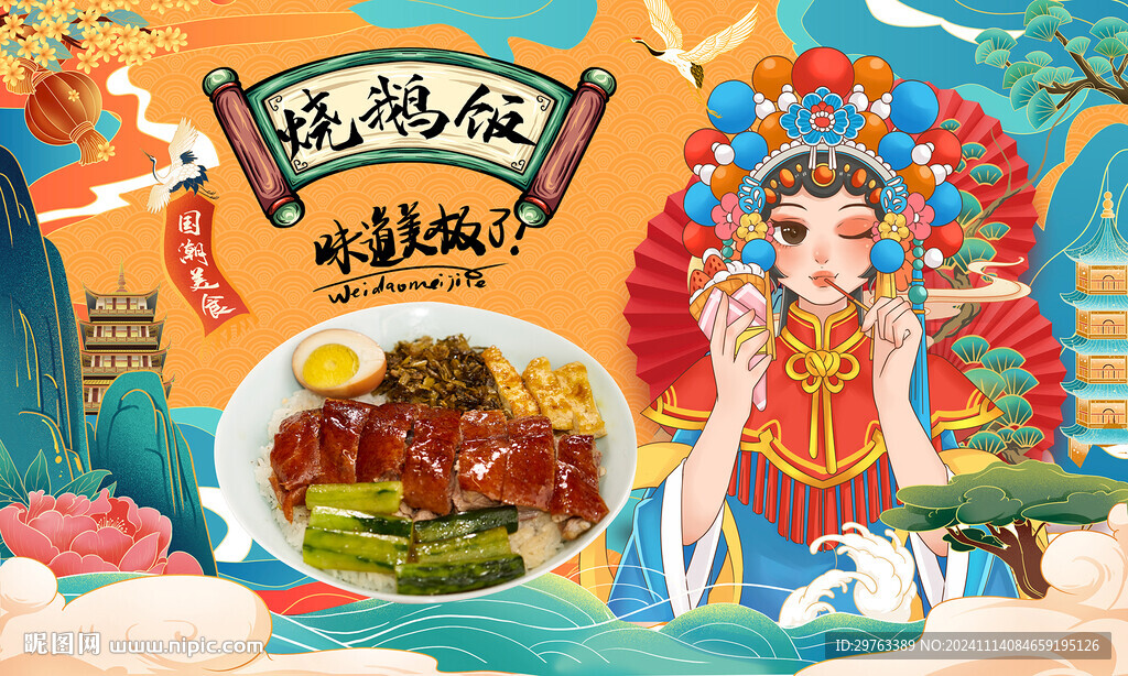 烧鹅饭背景墙