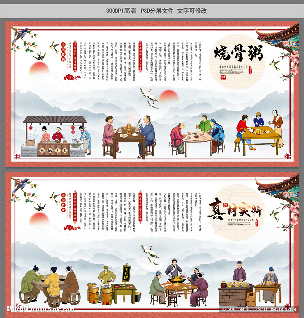 烧骨粥