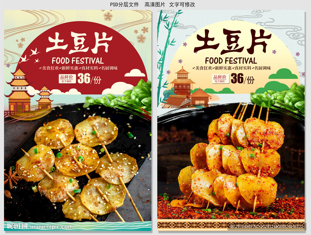 土豆片