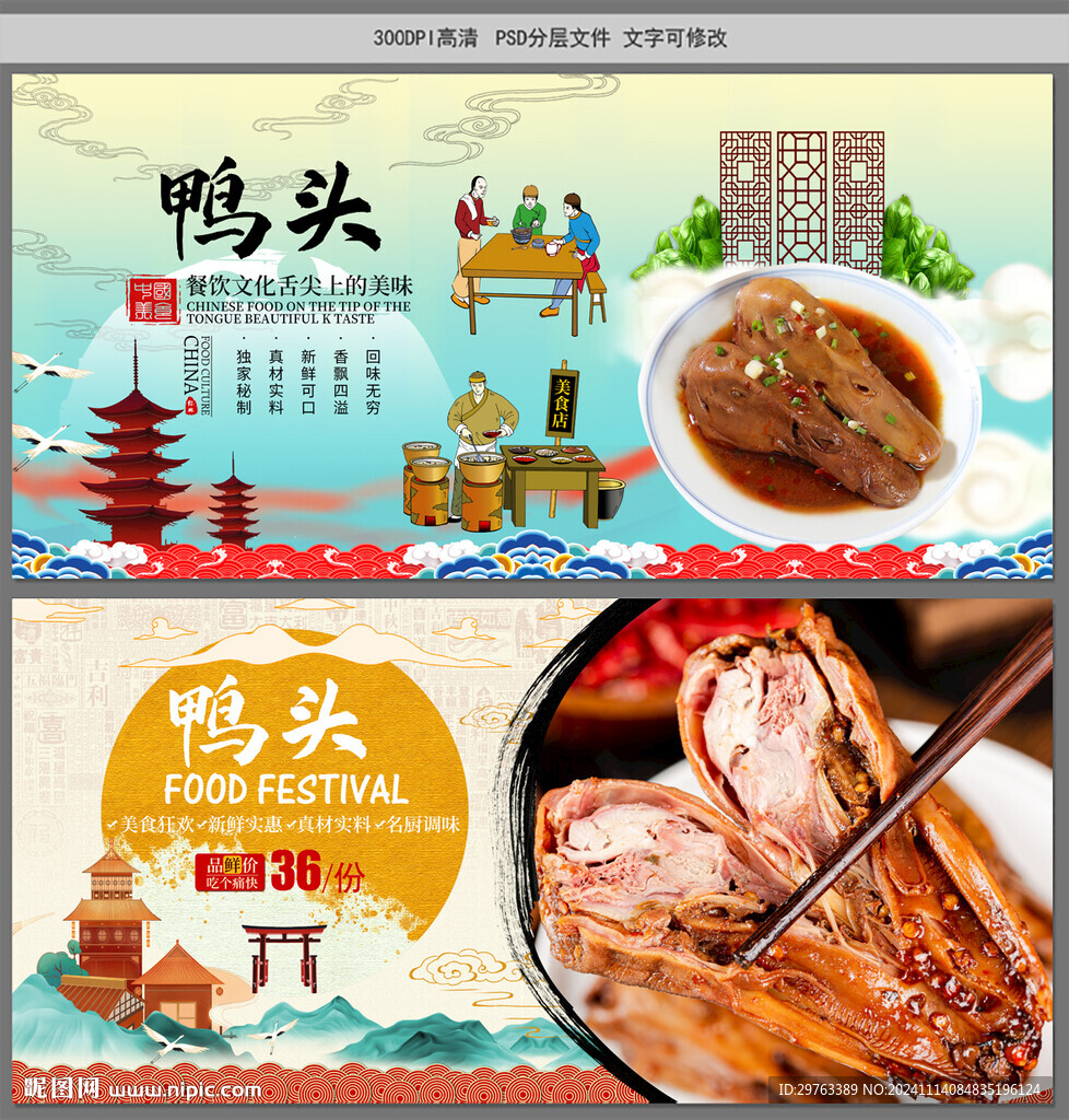 鸭头
