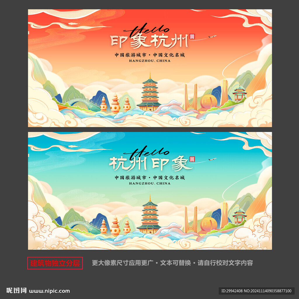 杭州