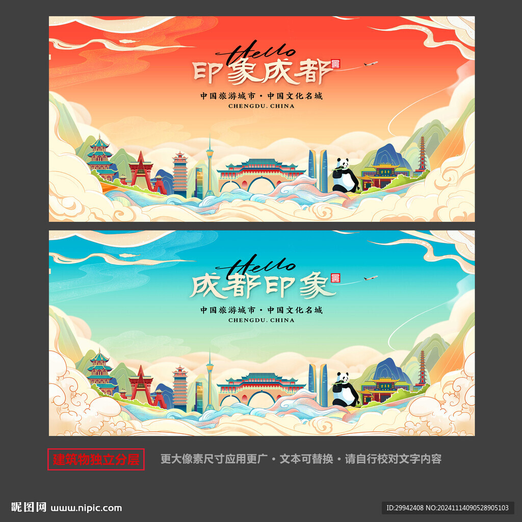 成都