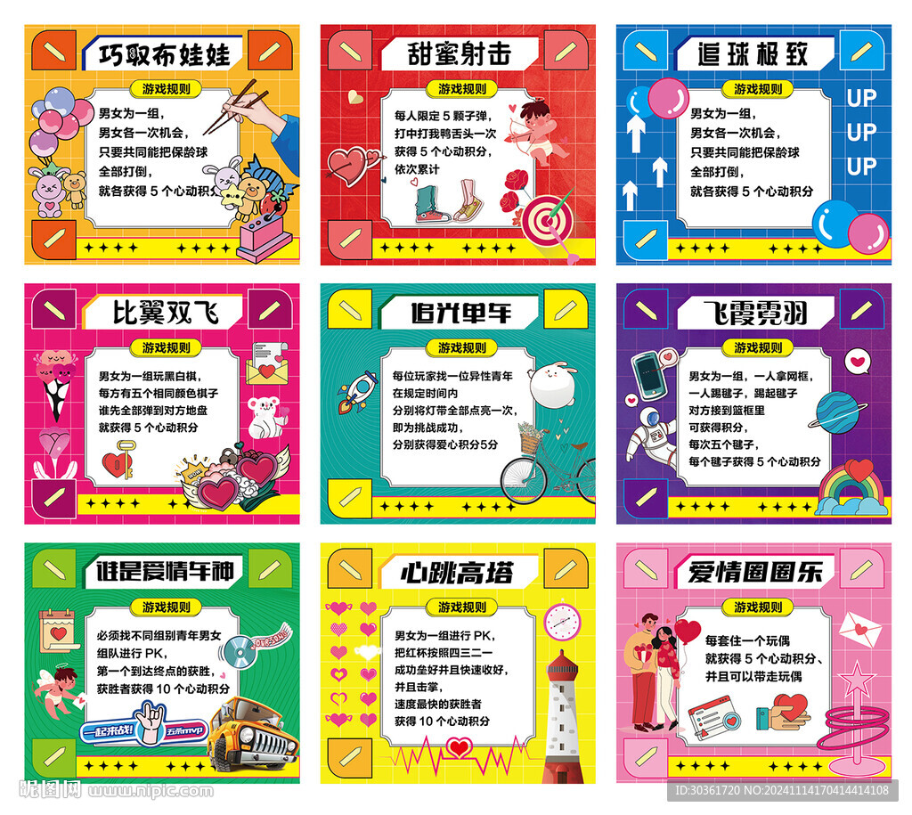 活动游戏摊位