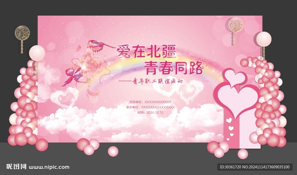 职工联谊会活动背景