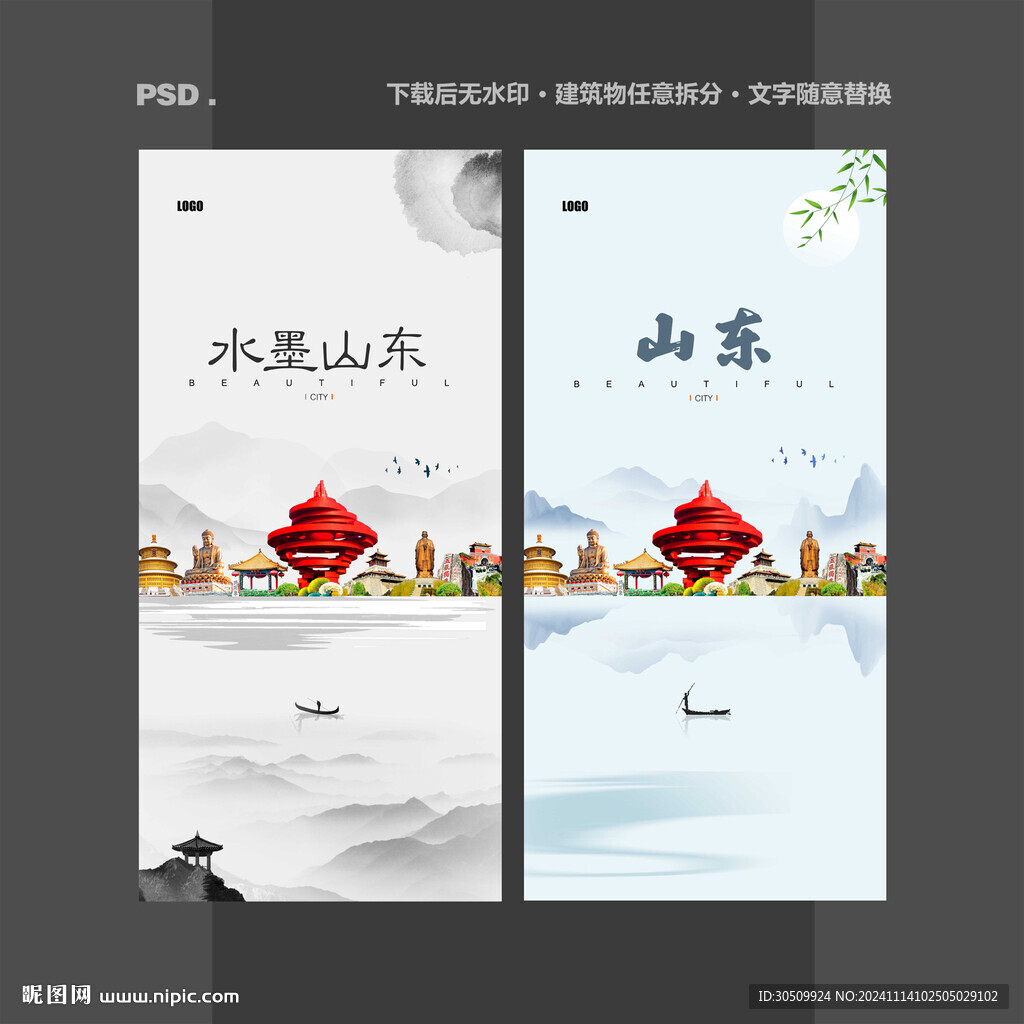 山东
