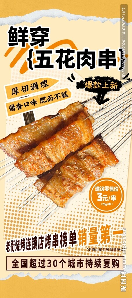 五花肉串展架