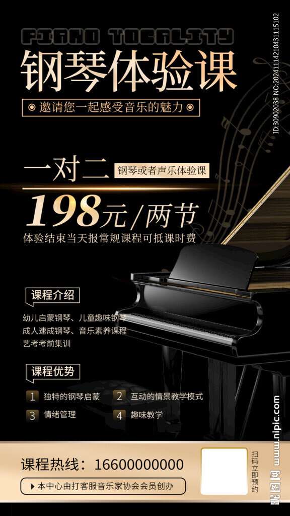 钢琴体验课高端大气活动海报