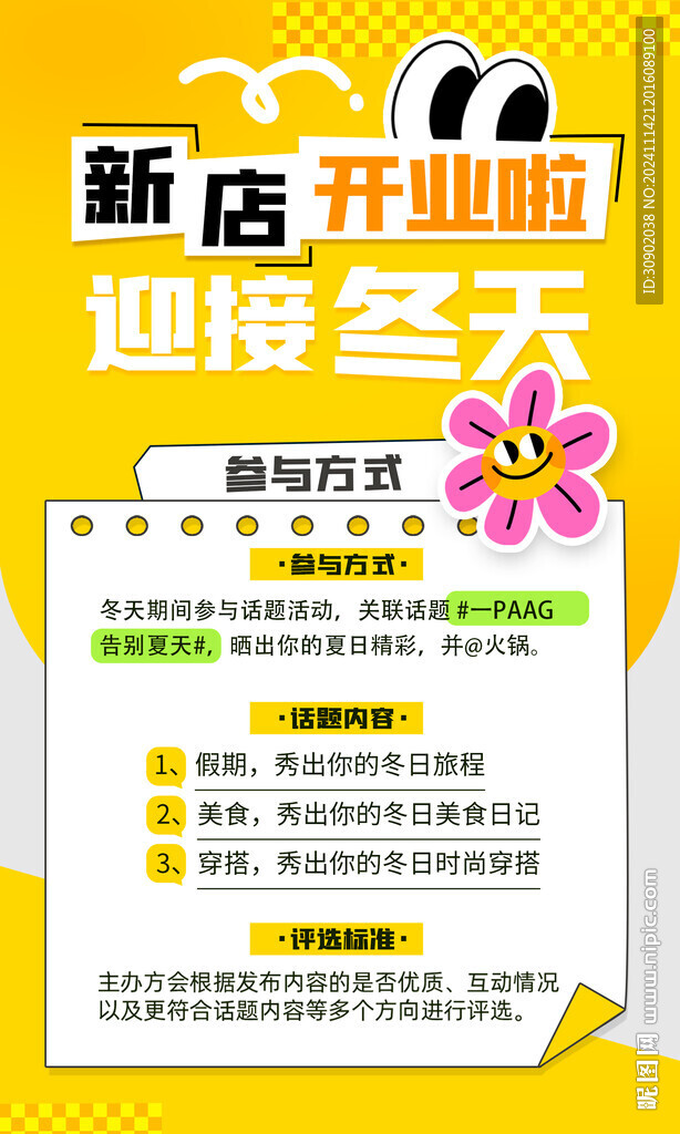 商场店铺开业周年促销活动海报