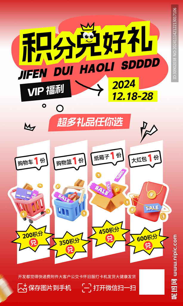 商场店铺开业周年促销活动海报